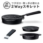 ショッピングダッチオーブン スキレット 蓋付き 20cm 取っ手 取れる 両手 フライパン ダッチオーブン ソロ キャンプ アウトドア 鋳鉄 IH対応 おしゃれ