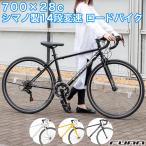 ロードバイク  自転車  シマノ14段変速 700×28C 補助ブレーキ付 27インチ 軽量 初心者 女性 通勤 通学 誕生日 プレゼント 送料無料 700C