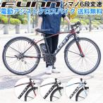 緊急値下げ中 電動自転車 クロスバイク 700c 電動アシスト自転車 シマノ6段変速 電動クロスバイク 自転車 通勤 通学 手元スイッチ 送料無料 AOGT35C