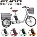 ショッピング三輪車 電動三輪自転車 電動アシスト三輪自転車 型式認定取得 8.7AHリチウムイオンバッテリー シマノ製3段変速 スイング機能 大型カゴ 大人 高齢者 送料無料 AOSL203