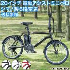 電動アシスト自転車