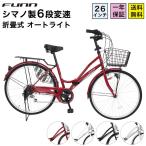 自転車 ママチャリ 26インチ LEDオー