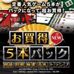 PCゲームソフト　お買得5本パック 囲碁・将棋・麻雀・花札・トランプ New (ダウンロード版)