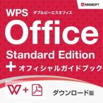 ³ä°ú¥¯¡¼¥Ý¥óÂÐ¾Ý ¥¥ó¥°¥½¥Õ¥È WPS Office Standard Edition ¥À¥¦¥ó¥í¡¼¥ÉÈÇ ¡Ü¥ª¥Õ¥£¥·¥ã¥ë¥¬¥¤¥É¥Ö¥Ã¥¯(PDFÈÇ)¥»¥Ã¥È Á÷ÎÁ̵ÎÁ ¥Ý¥¤¥ó¥È5ÇÜ