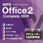 \商品リニューアル♪/【キングソフト公式】WPS Office 2 Complete 2026 ダウンロード版
