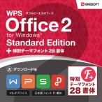 Standard Editon - WPS Office 2 for Windows＋特別テーマフォント28書体 永続版