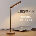 LEDの木製の電気スタンド led マグネット固定読書灯 usb電池式 デスクライト 目に優しい ベッドサイドランプ 360°角度調整 壁掛け照明 輝度調整 木目調