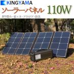 ソーラーパネル 110W SunPower単結晶 ソーラーチャージャー 太陽光発電 DC/USB出力 折りたたみ  ポータブル電源 高変換効率 超薄型 防災 アウトドア 車中泊