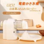 ハンディかき氷 バラ氷 かき氷機 電動 かき氷 全自動 無線 安い 電源 usb電源 充電 ふわふわかき氷器 ふわふわ 電動かき氷機 家庭用 自動 業務用 大人の氷かき器