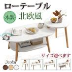 テーブル ローテーブル おしゃれ センターテーブル 北欧 木製 コンパクト リビングテーブル