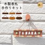 ドアプレート 木製 表札 ネームプレート 木 アルファベット お名前 手作り キット 新生活 日本製 保育園 幼稚園 こども園 老人ホーム DIY 名入れ 国産ヒノキ