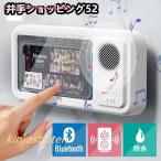 防水ケース お風呂 透明 クリア Bluetooth ワイヤレス スピーカー スマホカバー スマホケース スマホホルダー