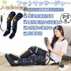 フットマッサージャー 足裏 ふくらはぎ マッサージ器 エアーマッサージャー 3段階強弱 加熱機能 レッグ 温度調節 疲労解消 家庭用 敬老の日 父の日 母の日