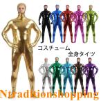 光沢 全身タイツ コスプレ仮装 コスチューム うける 面白い なりきり ピカピカ発色 大人& 子どもサイズ 顔出し 連体服 宇宙人コスプレ 衣装 イベ