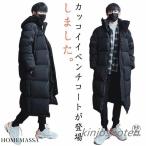 防寒 ロング丈 ベンチコート メンズ 中綿コート ダウンコート レディース ロングコート 中綿入り 厚手 冬服 膝下丈で保温性抜群 暖かい フード付き
