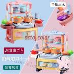 おままごと おもちゃ 知育玩具 調理器具セット 流し台 水遊び キッチンセット 2COLORS ままごと遊び ごっこ遊び 台所 小学生 食器 食材含み