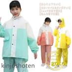 キッズレインコート上下セット反射テープレインウェアセットアップズボンランドセル対応レインスーツレインパンツ子供用雨具撥水男の