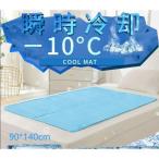 瞬間冷却 ひんやりマット 冷感敷きパッド シングル 90×180cm クールマット 体圧分散 ジェルマット 夏用 ベビー ペット 暑さ対策