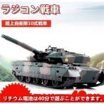 ショッピングラジコン 2023新作 ラジコン 戦車 おもちゃ バトルタンクシリーズ 陸上自衛隊10式 RC リモコン プレゼント クリスマスプレゼント 330度旋回砲塔 操縦しやすい