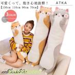 抱き枕 ぬいぐるみ 大きい 特大 長い 動物 ネコ 130cm 110cm 90cm 70cm かわいい ねこ 猫 アニマル クッション 枕 妊婦 大