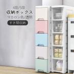 キッチンラック 収納ボックス 収納ケース マカロン色/透明 幅20cm/幅25cm キッチン収納 3/4/5段 スリムキッチンラック すき間収納