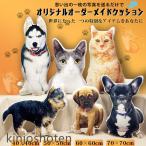 オリジナル オーダーメイド クッション 写真入り メモリアル ギフト 誕生日 プレゼント 結婚式 昔の写真で 成長の記録 愛犬 愛猫 記念 スター 母の日