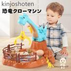 恐竜クローマシン クレーンゲーム 子供 おもちゃ 恐竜 キャッチャー 卓上 玩具 インタラクティブ 幼稚園 ギフト クリスマス お誕生日プレゼント