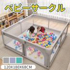 ベビーサークル ソフトベビーサークル 120×180cm メッシュサークル セーフティガード コンパクト 赤ちゃん お昼寝 安全 グッズ 柵 組み立て簡単