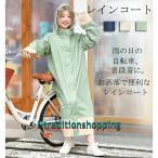 レディース レインコート ロング丈 自転車 リュック対応 レディース レインウェア 通学 防風防水 雨具 梅雨対策 ポケット付き ロング かわいい レイ
