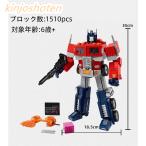 レゴ ブロック 互換品 10302 オプティマス・プライム(トランスフォーマー) クリエイター・エキスパート おもちゃ クリスマス プレゼント
