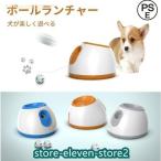 ペットおもちゃ ボールランチャー 犬用ボール 自動テニスボールランチャー 自動 投げ 投球機 小型犬 中型犬用 ボール3個付き 自動ボールランチャー