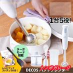 ブレンダー 離乳食 ハンドブレンダー ハンディ ミキサー 1台5役 マルチスティックブレンダー スティックブレンダー 氷が砕ける 氷 氷対応 出産祝い