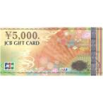 JCB подарок карта 5000 иен талон не использовался ( покупка товар )lJCB товар талон 5000 иен золотой сертификат подарочный сертификат [5 десять тысяч иен и больше бесплатная доставка ]