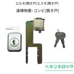  Yodo место хранения YODOKO Yodo kou. река производства сталь место место хранения замок ключ замена Elmo esmo открытие дверь полосный . место хранения комбинированный 