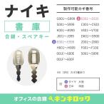 NAIKI( Nike ). ключ библиотека * обе открытие библиотека *. отличие библиотека ключ номер из изготовление возможно 