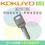 kokyoKOKUYO библиотека (PH символ ). ключ запасной ключ 