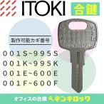 ito-kiITOKI библиотека (S*K*E*F). ключ запасной ключ 