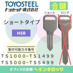 toyo комплект toyo steel TOYOSET TOYOSTEEL шкаф ( Short модель ). ключ запасной ключ ключ утерян 