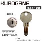 ku... черный ganeKUROGANE библиотека . ключ запасной ключ двусторонний ключ 