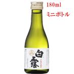 白露 白麹 180mlミニボ�