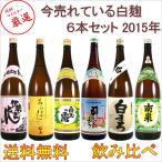  shochu Meister рекомендация. .. сравнение комплект сейчас .... белый . комплект 2015 1800ml×6шт.