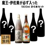 福袋 必ず魔王1800ml・伊佐美1800mlが