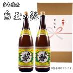 白玉の露　25度　1.8L×2