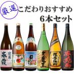 ショッピング焼酎 厳撰！おすすめ鹿児島 芋焼酎 飲み比べセット 1800ml×6本 セット※北海道・東北エリアは別途運賃が1000円発生します。