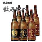 黒霧島EX 黒霧島 赤霧島 飲み比べセット2 芋焼酎 霧島酒造