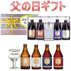 シメイ トラピストビール ギフトボックス入りグラスセット ベルギービール