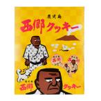 ショッピング文旦 本家文旦堂　西郷クッキー　8個入　　 ショコラサンドクッキー 鹿児島土産 型抜きクッキー 個包装 小分け プチギフト