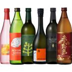 香る焼酎セット(赤霧島・だいやめ・宮ヶ浜AROMA・チルグリーン・ビヨンドゴダイ・伊佐小町)各1本 計6本※北海道・東北エリアは、別途運賃が1000円発生します。