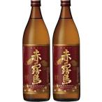 赤霧島 25度 900ml×2 芋