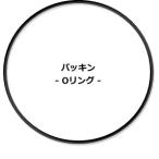 GST-W300 для обратная сторона крышка прокладка ( уплотнительное кольцо )